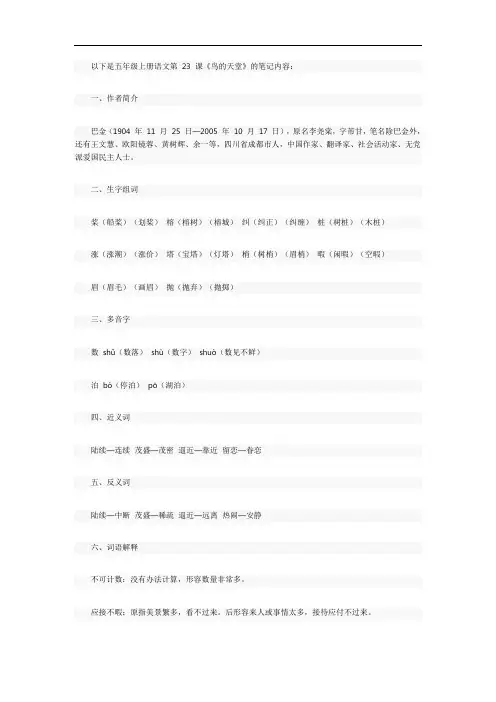 五年级上册语文23课笔记