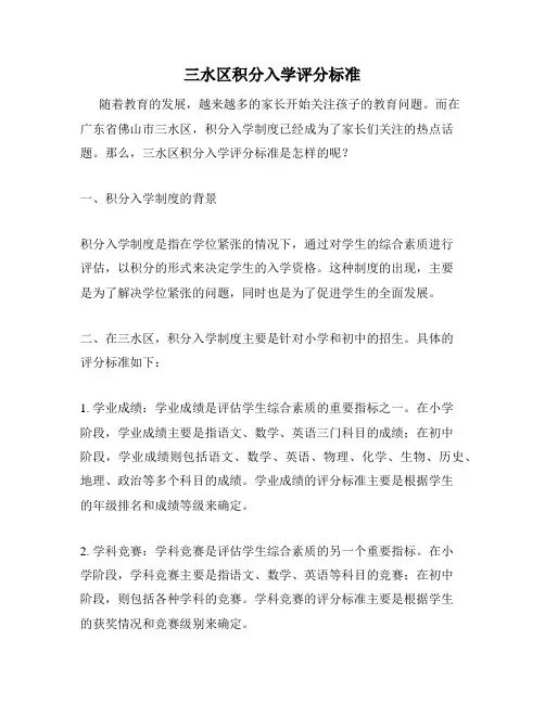 三水区积分入学评分标准
