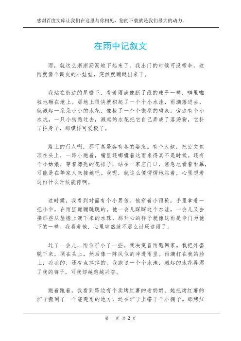 在雨中记叙文