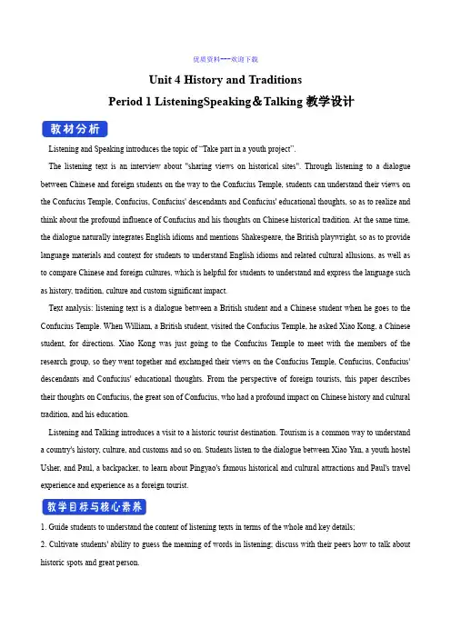 高中英语人教版(2019)必修 第二册unit4  4.1 教案9