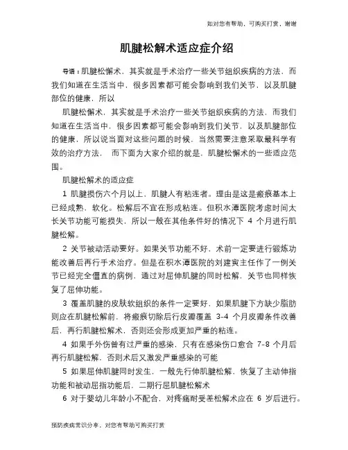 肌腱松解术适应症介绍