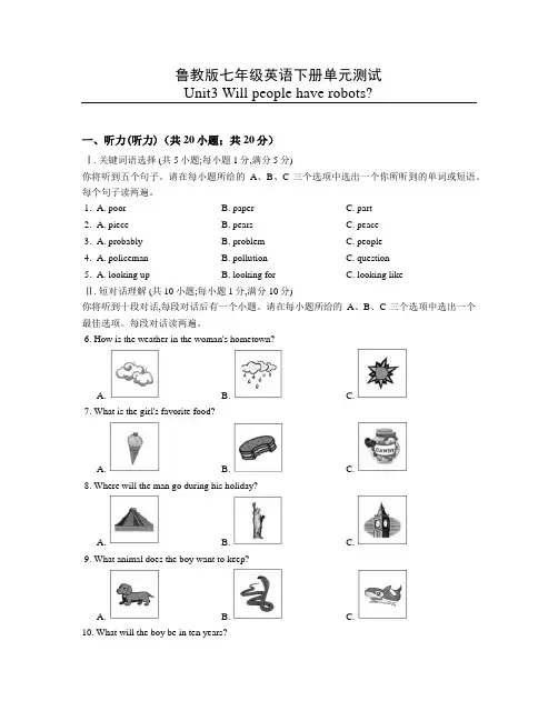 鲁教版七年级英语下册单元测试Unit3 Will people have robots(附答案)