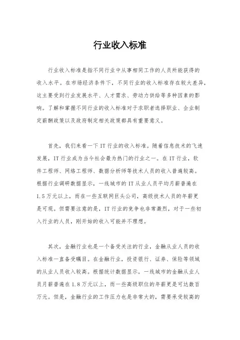行业收入标准