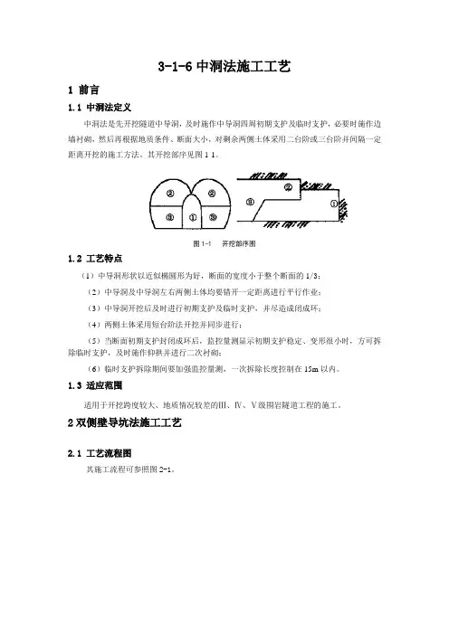 6中洞法开挖