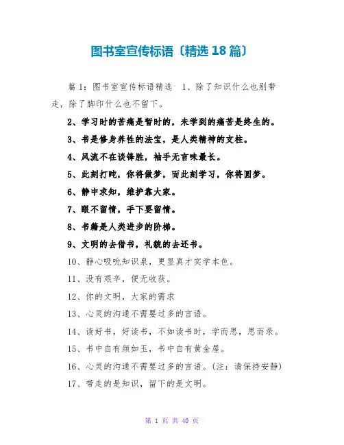 图书室宣传标语(精选18篇)