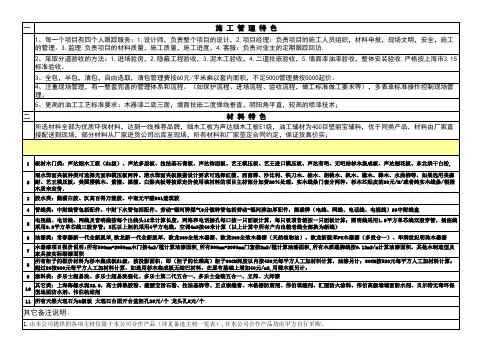 【疫情复工必备表格】94平米报价