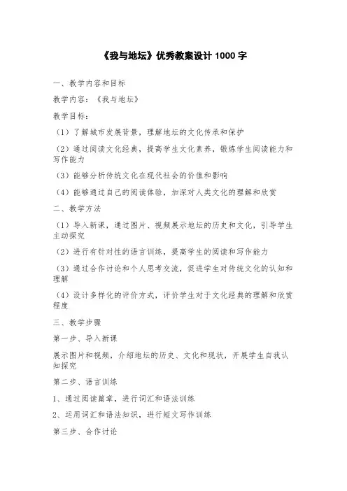 《我与地坛》教案设计