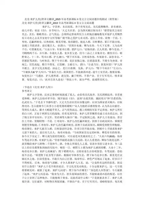 北史·来护儿传-附译文翻译_2015年高考新课标II卷文言文阅读题在线测试(附答案)
