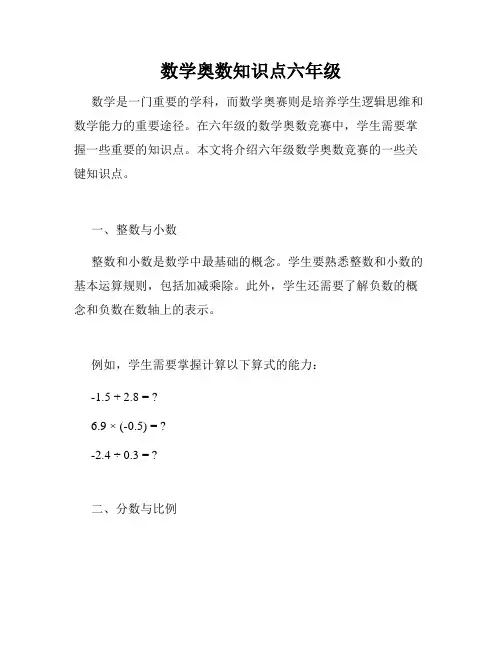 数学奥数知识点六年级