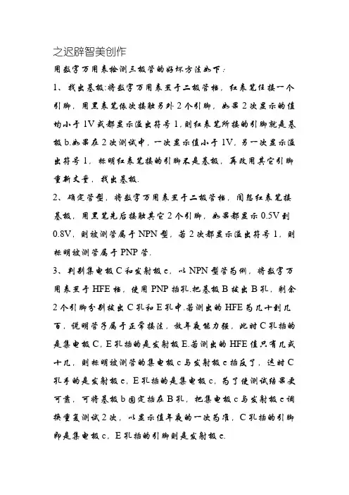 用数字万用表检测三极管的好坏方法如下