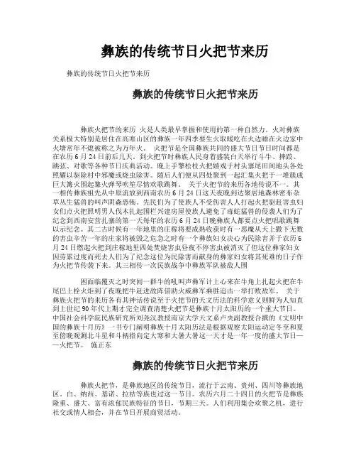彝族的传统节日火把节来历