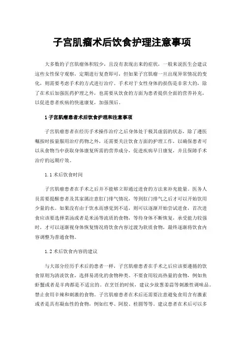 子宫肌瘤术后饮食护理注意事项