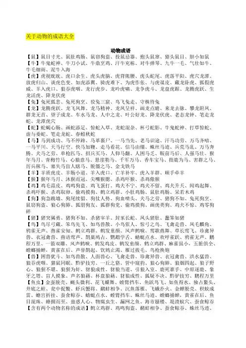 所有与动物有关的成语大全