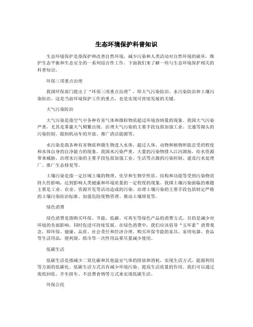 生态环境保护科普知识