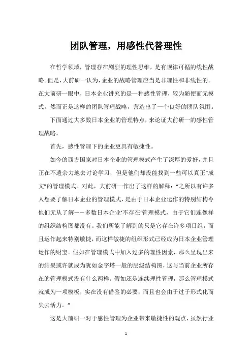 团队管理,用感性代替理性