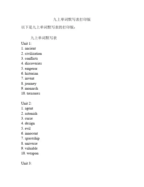 九上单词默写表打印版