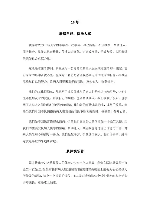 志愿者心得体会