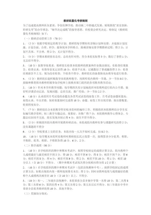 教研组量化考核细则