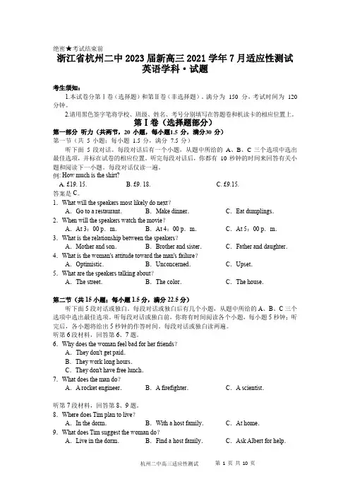 浙江省杭州二中2023届新高三2022学年适应性测试英语试题