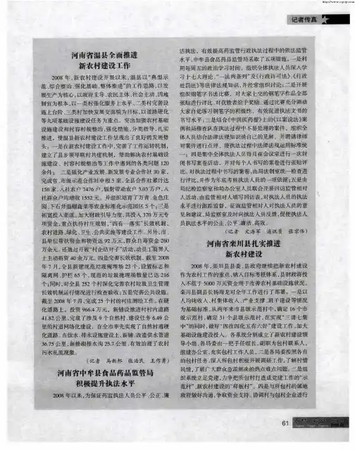 河南省栾川县扎实推进新农村建设
