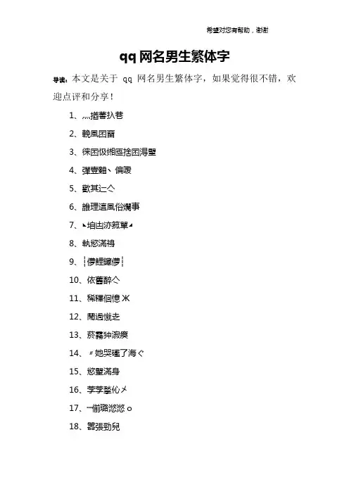 qq网名男生繁体字