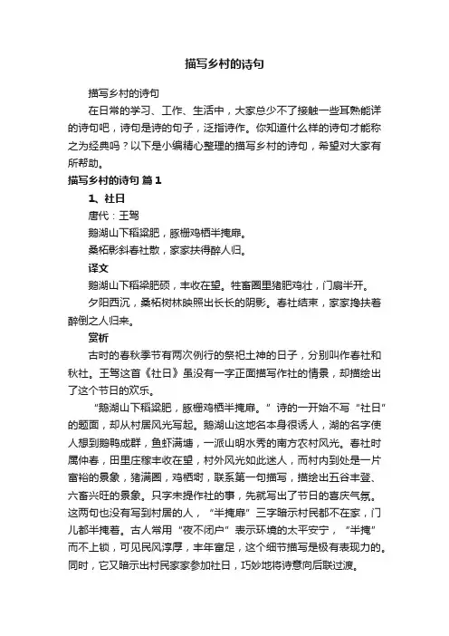 描写乡村的诗句