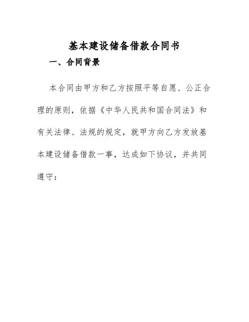 2025年基本建设储备借款合同书