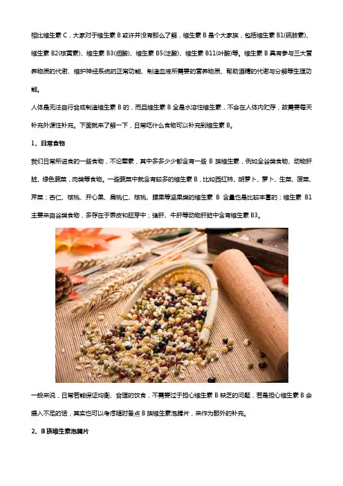 吃什么可以补充维生素B,这些食物和汤臣倍健泡腾片
