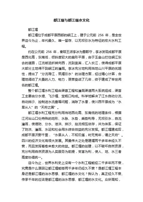 都江堰与都江堰水文化