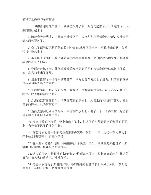 描写春景的好句子有哪些