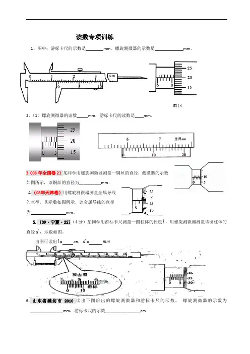 游标卡尺读数专项训练