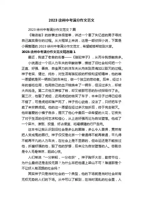 2023徐州中考满分作文范文