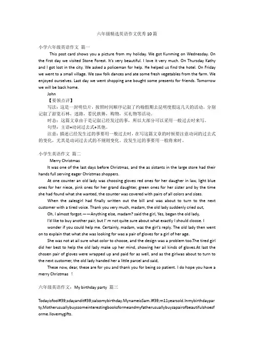 六年级精选英语作文优秀10篇