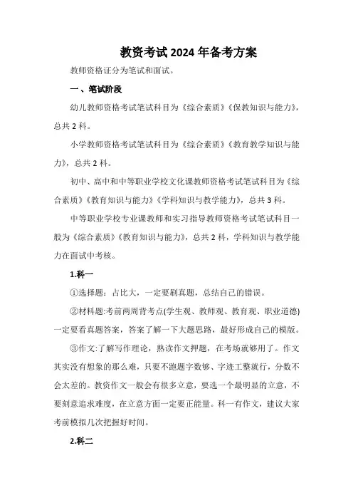 教资考试2024年备考方案