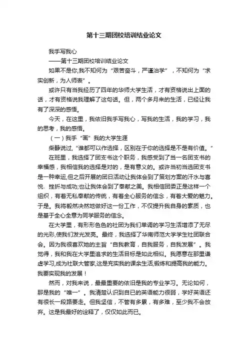 第十三期团校培训结业论文
