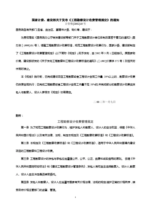 工程地质勘察收费标准