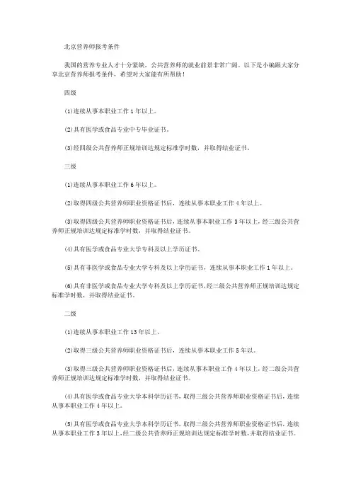 北京营养师报考条件
