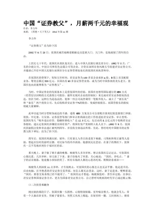 中国“证券教父”，月薪两千元的幸福观    