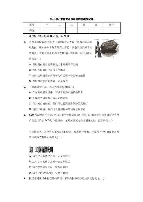2021年山东省青岛市中考物理模拟试卷(含答案)