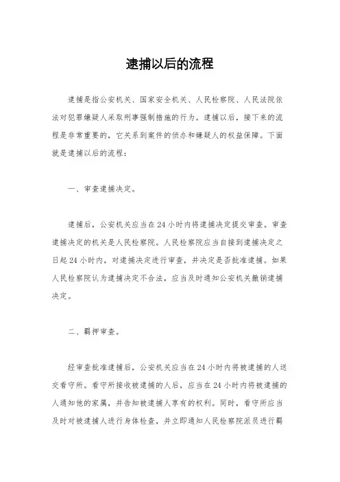 逮捕以后的流程