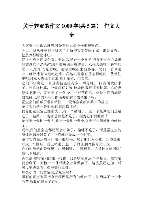 养蚕的作文1000字(共5篇)