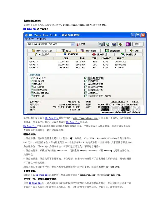 磁盘工具HD Tune Pro使用教程