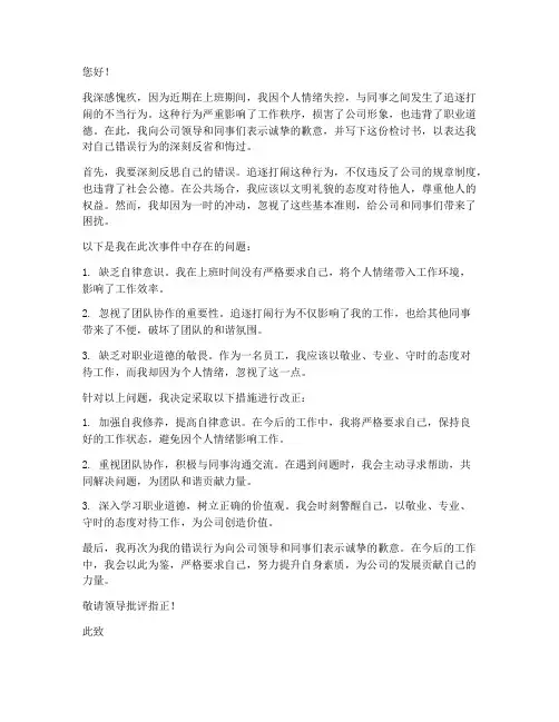 上班追逐打闹检讨书范文