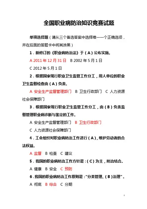 2014年全国职业病防治知识竞赛试题及答案