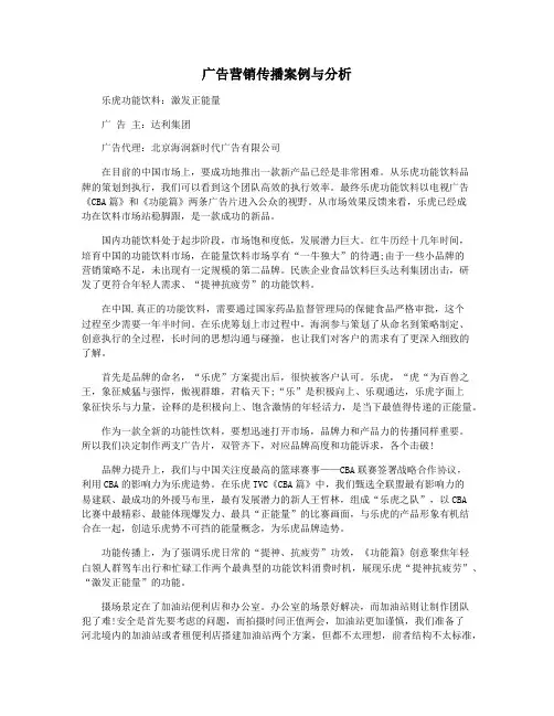 广告营销传播案例与分析