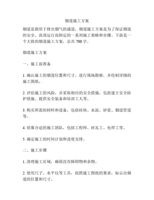 烟道施工方案