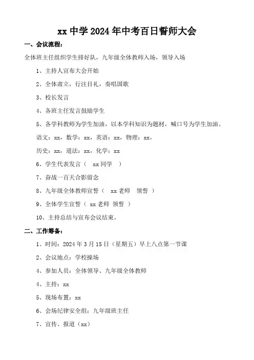 2024年中考百日誓师大会方案(1)(3)