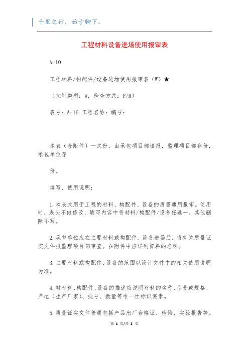 工程材料设备进场使用报审表