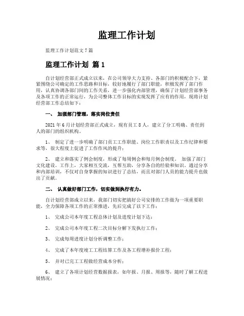 监理工作计划