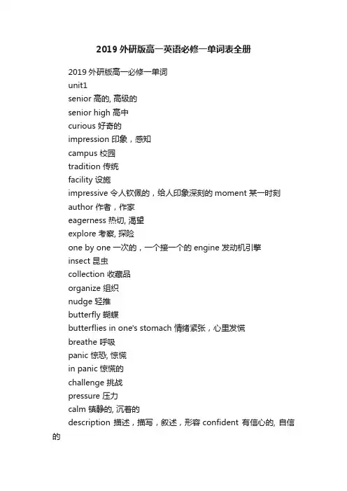 2019外研版高一英语必修一单词表全册 2